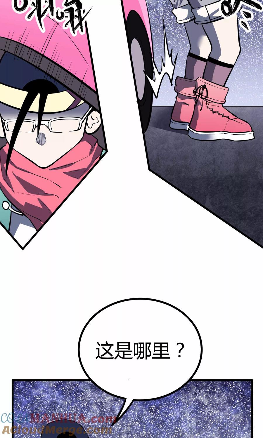 《地球online》第44话 第13页