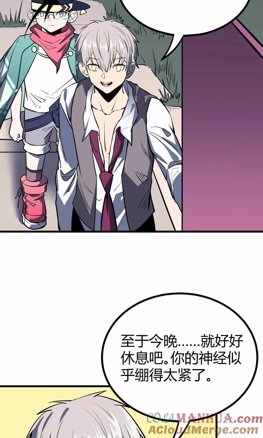 《地球online》第45话 第15页