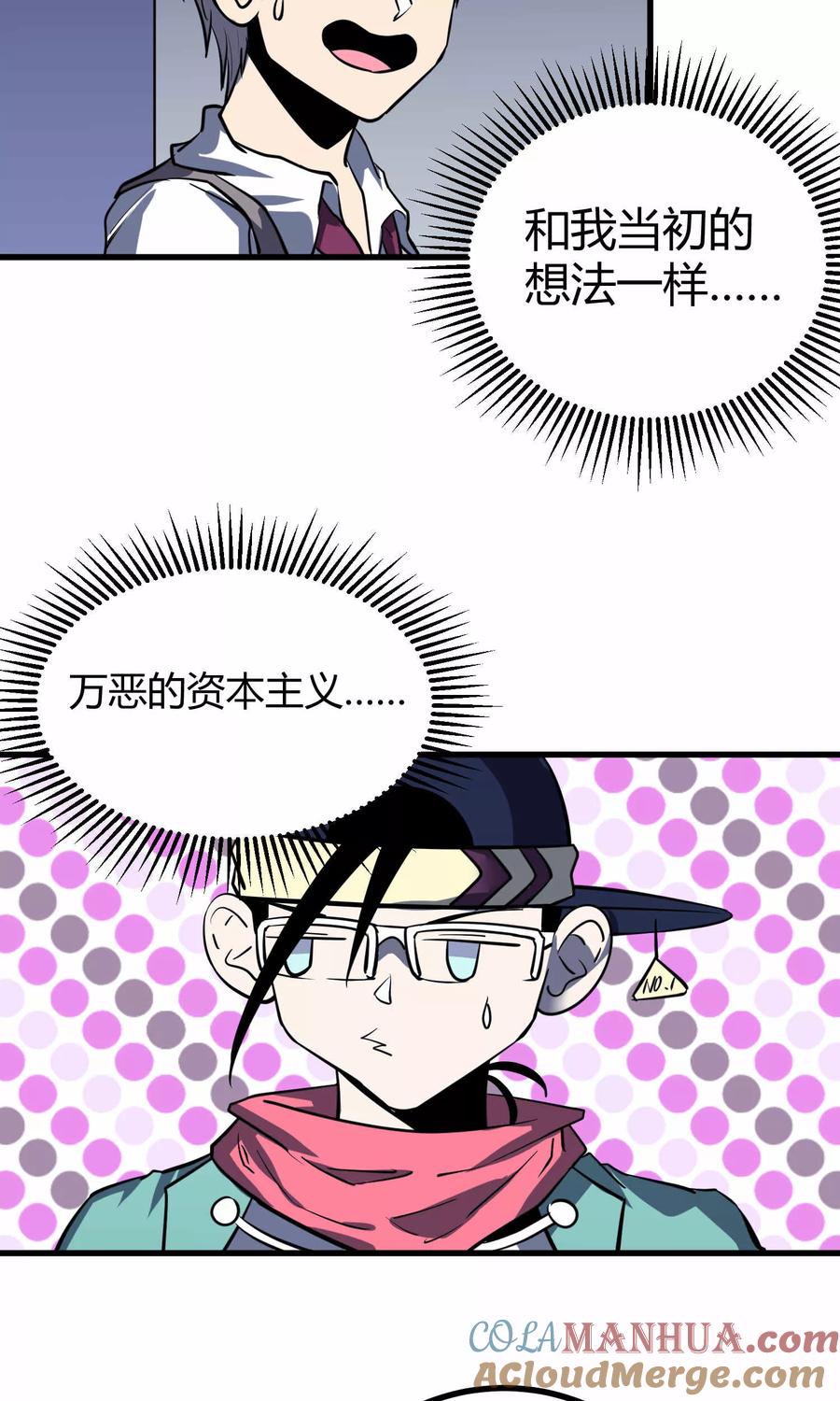 《地球online》第45话 第19页