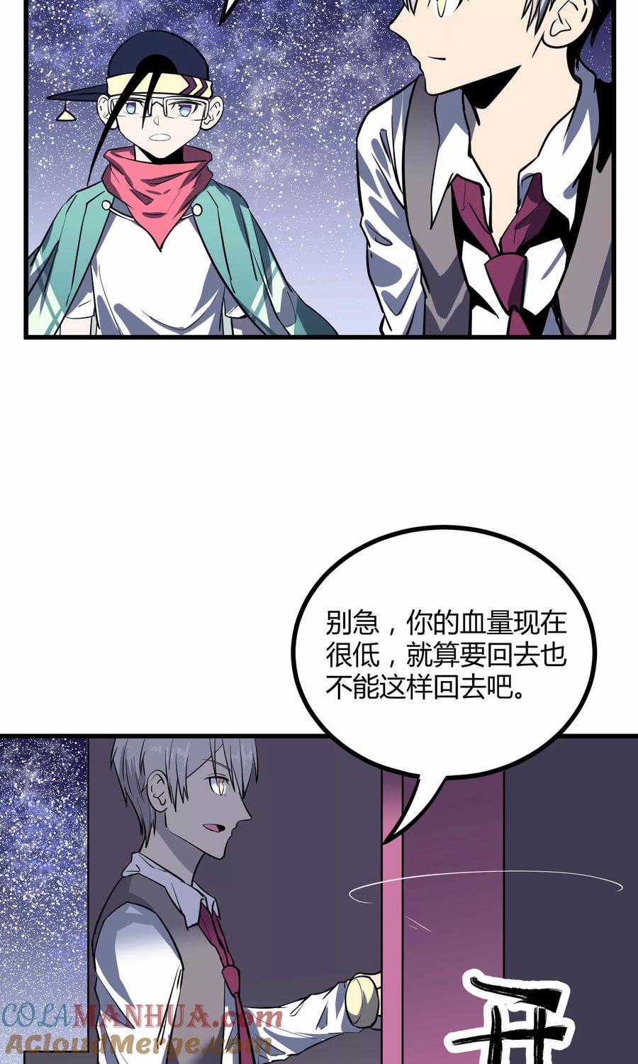 《地球online》第45话 第9页
