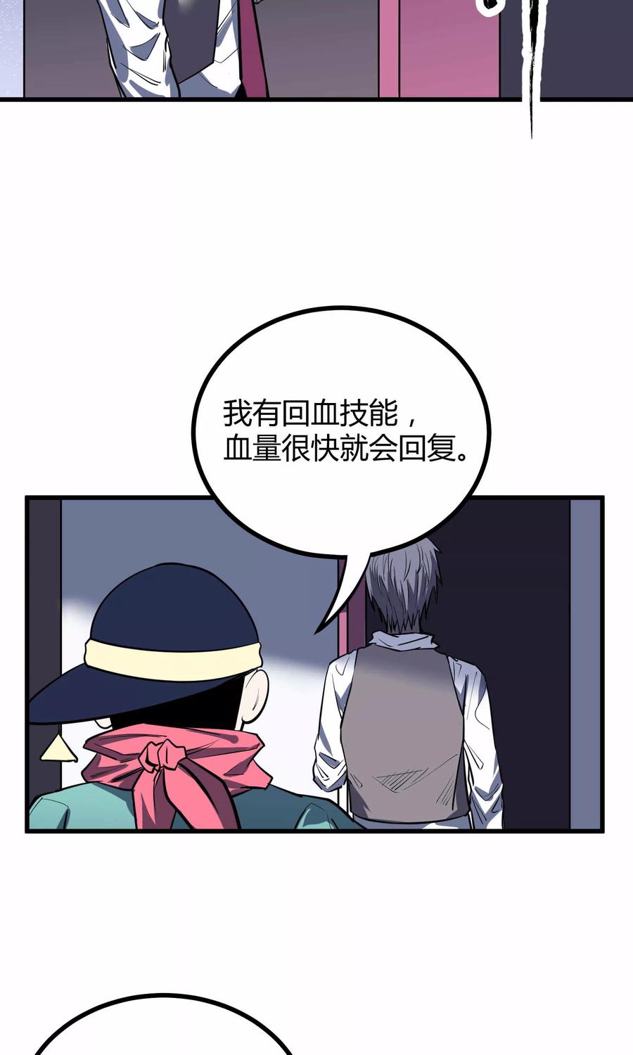 《地球online》第45话 第10页