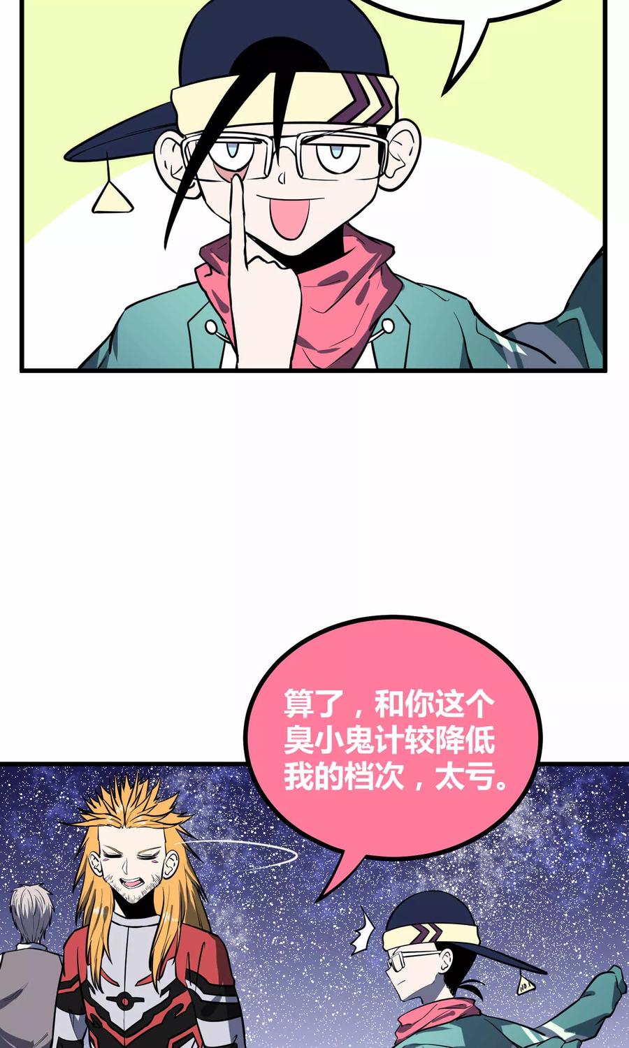 《地球online》第45话 第2页