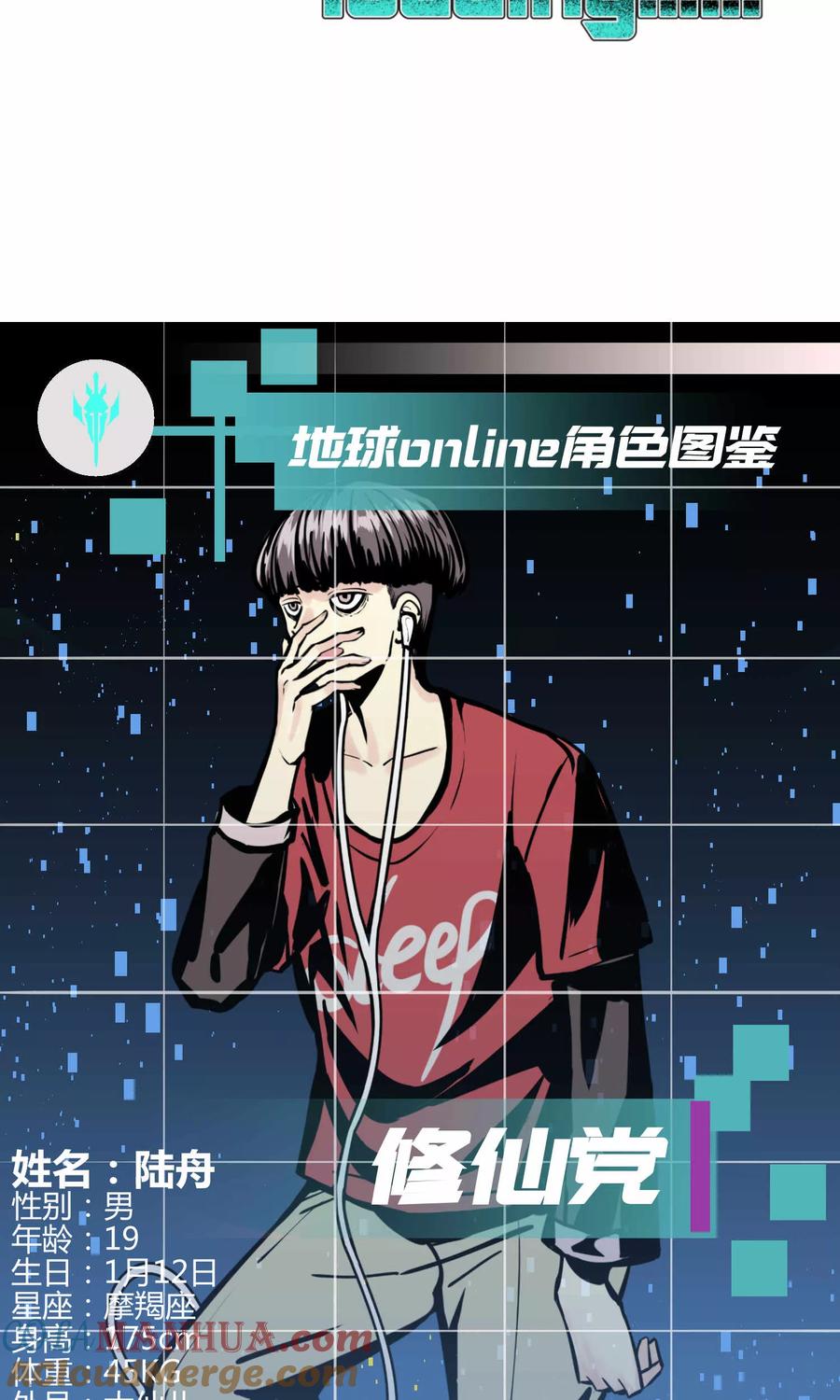 《地球online》第45话 第21页