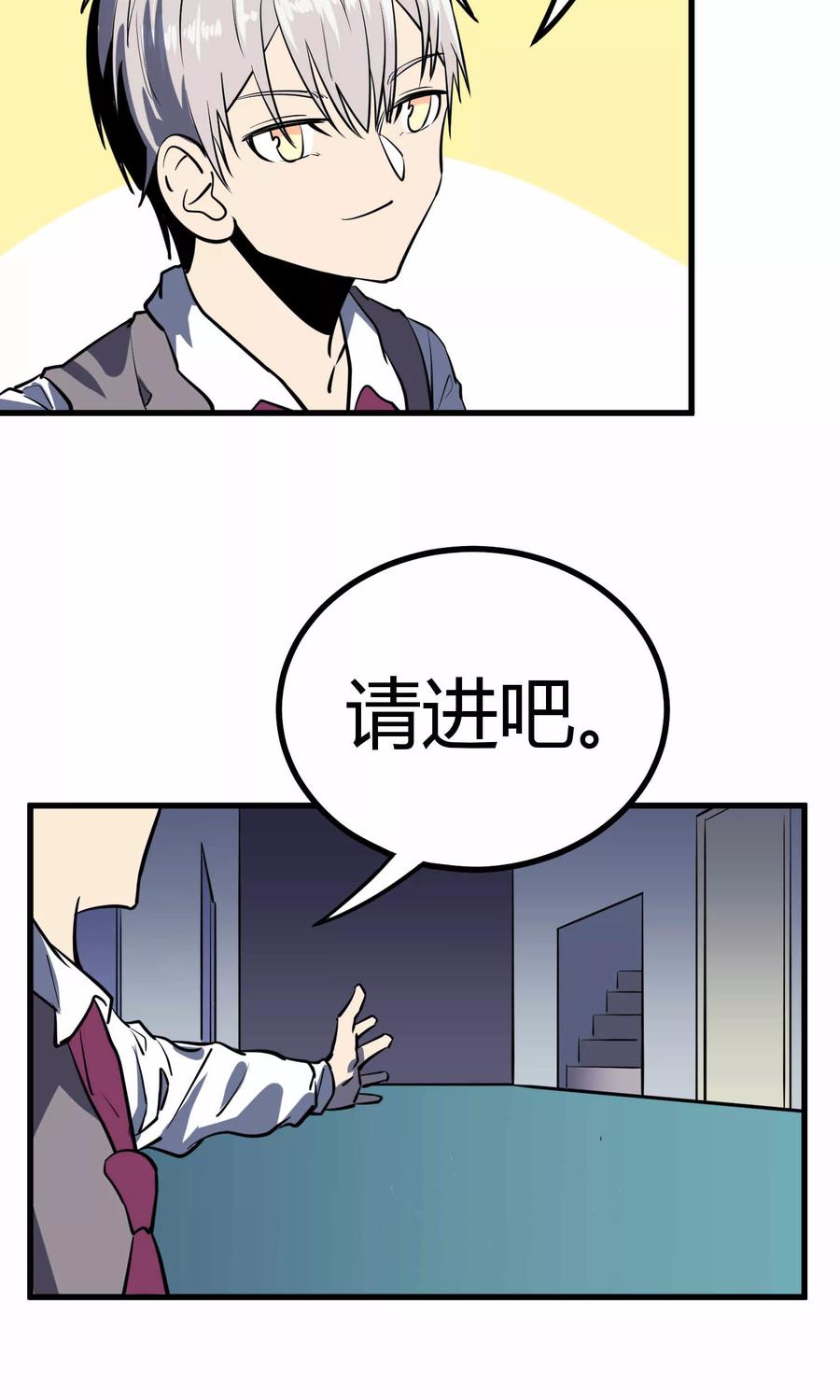 《地球online》第45话 第16页