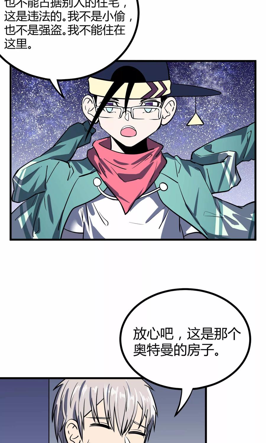 《地球online》第45话 第18页