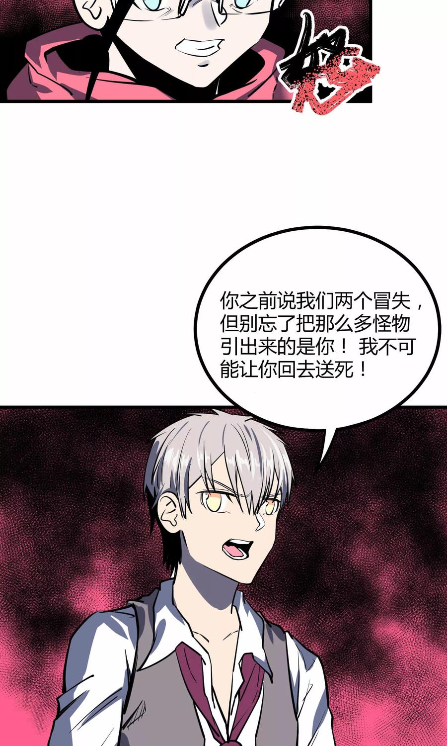 《地球online》第45话 第12页