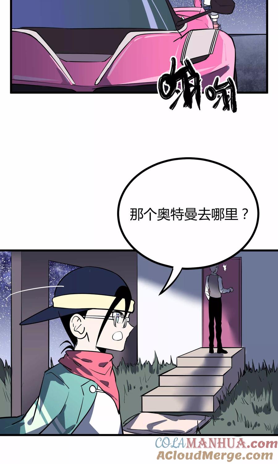 《地球online》第45话 第7页