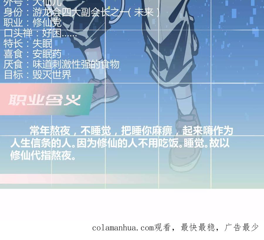 《地球online》第45话 第22页