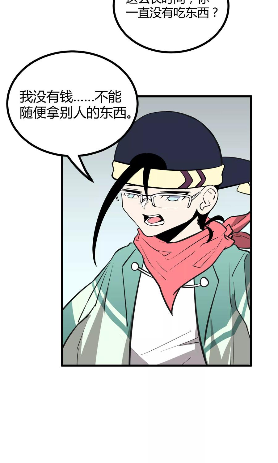《地球online》第46话 第4页