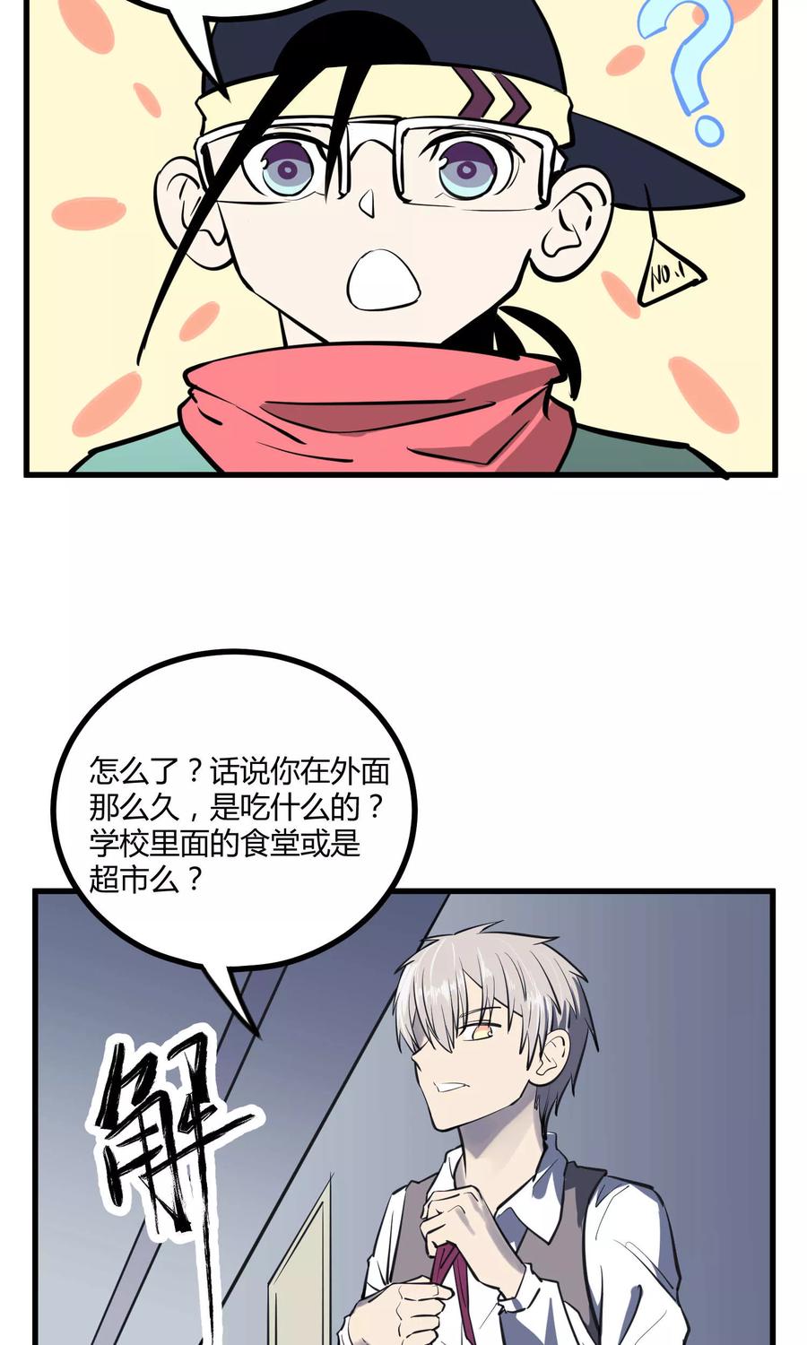《地球online》第46话 第2页