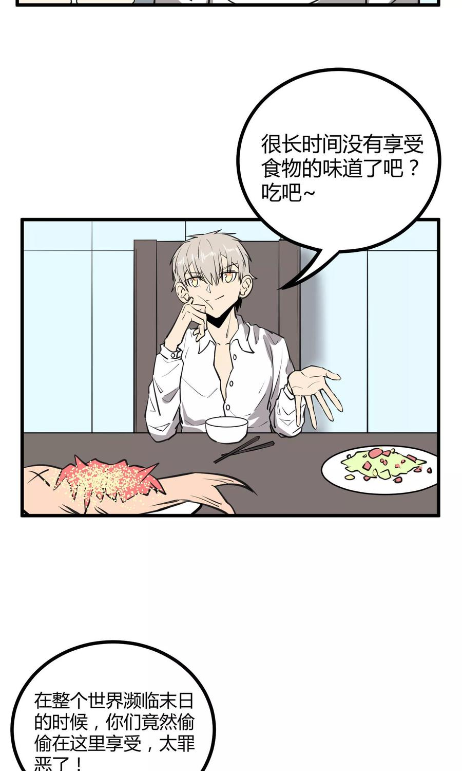 《地球online》第46话 第18页