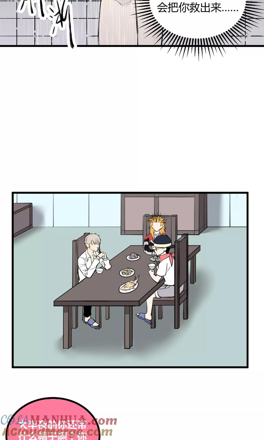 《地球online》第46话 第15页