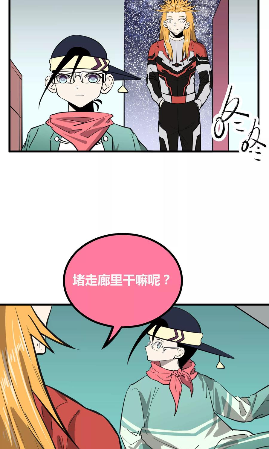 《地球online》第46话 第6页