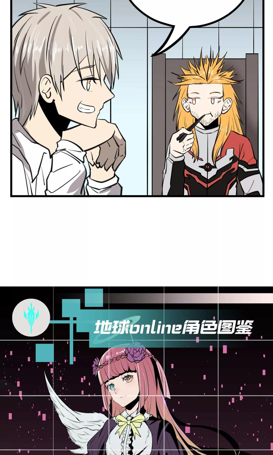 《地球online》第46话 第20页