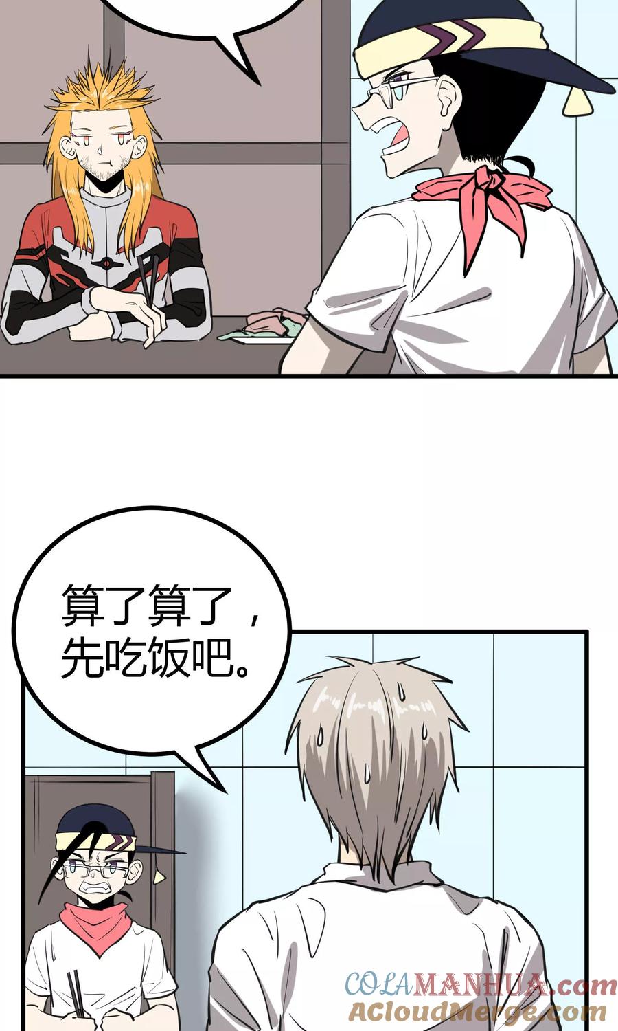 《地球online》第46话 第17页