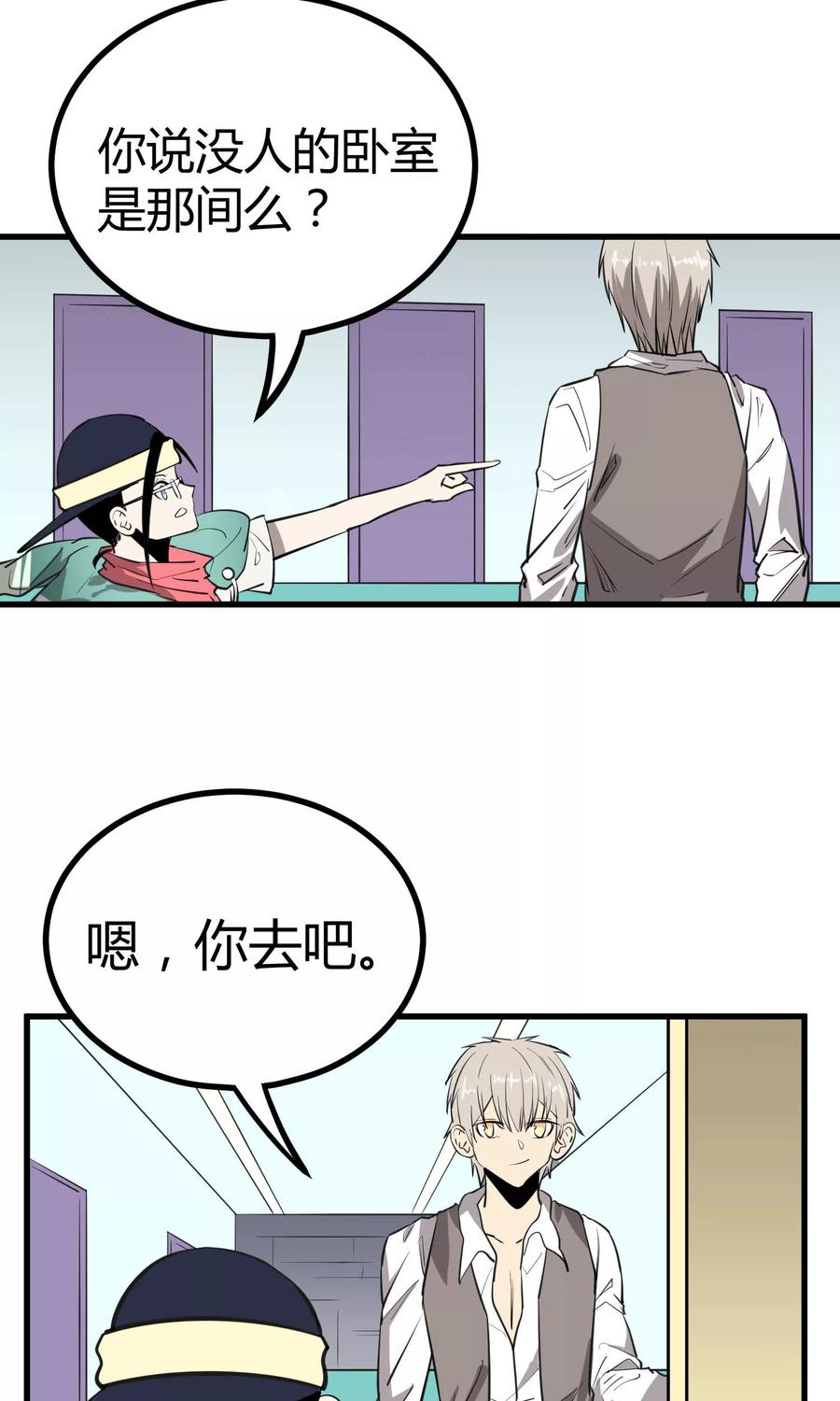 《地球online》第46话 第8页