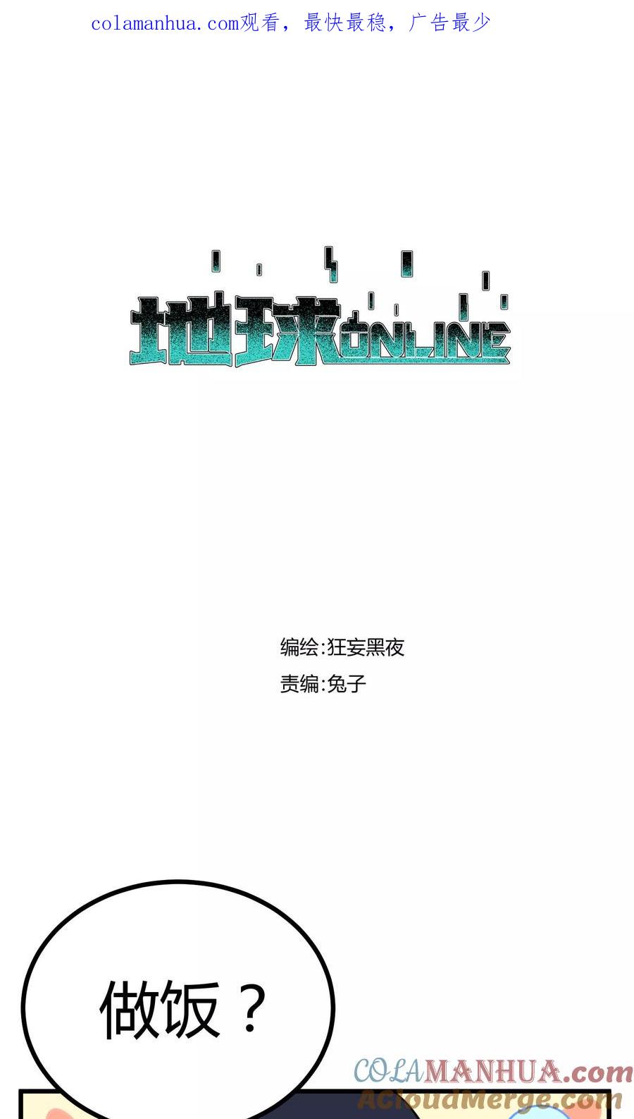 《地球online》第46话 第1页