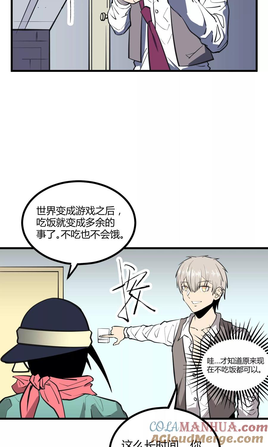 《地球online》第46话 第3页