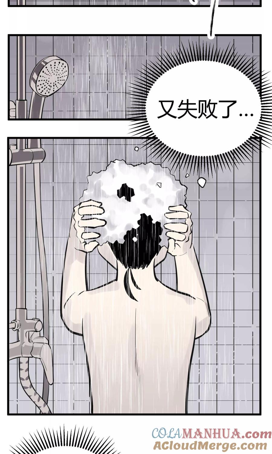 《地球online》第46话 第13页