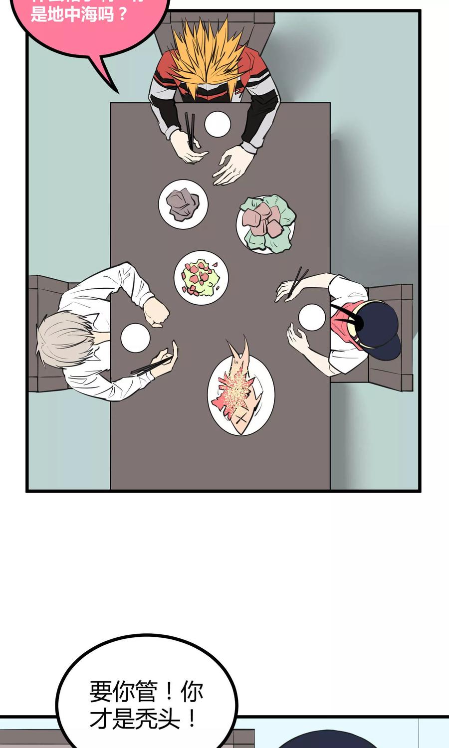 《地球online》第46话 第16页