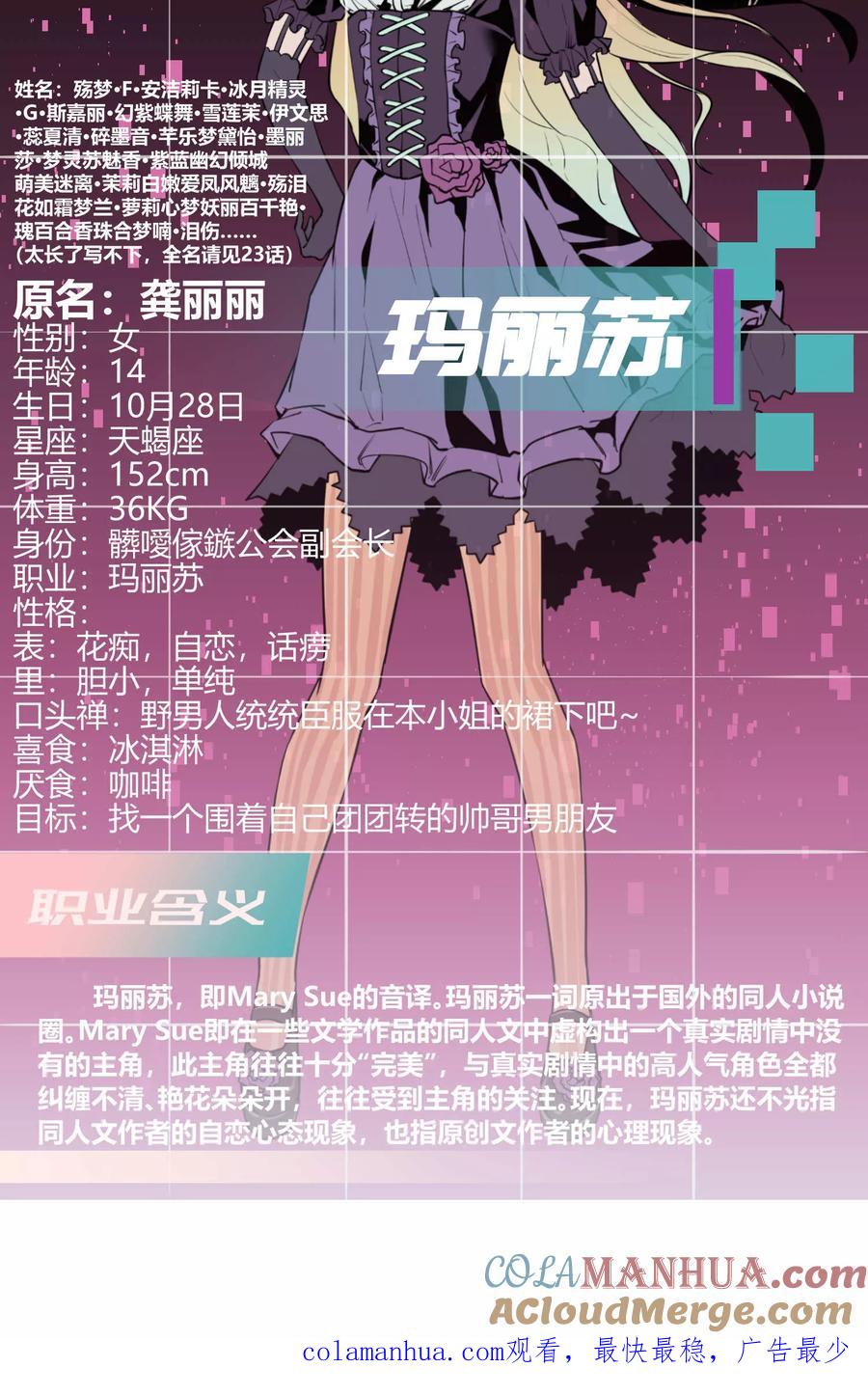 《地球online》第46话 第21页