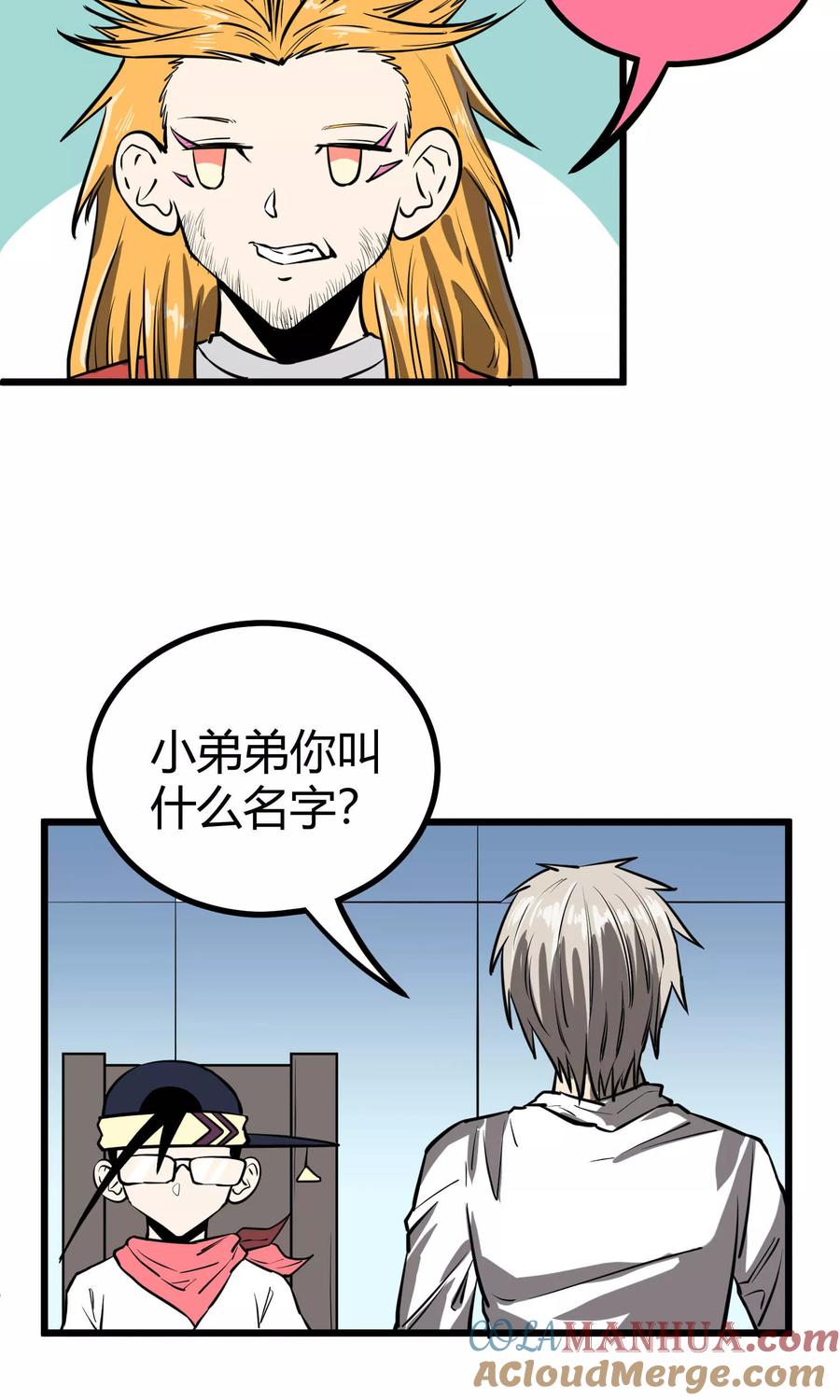 《地球online》第47话 第17页