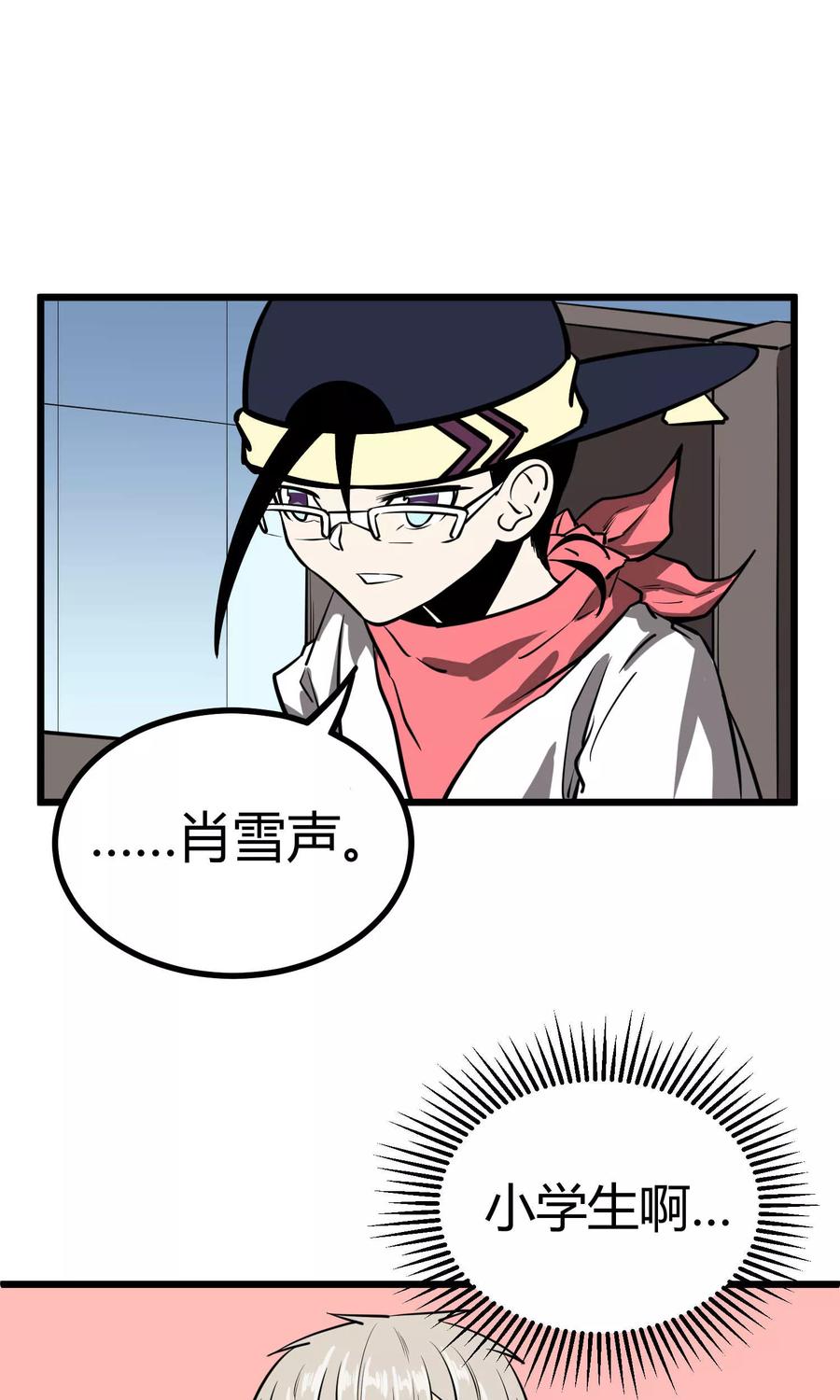 《地球online》第47话 第18页