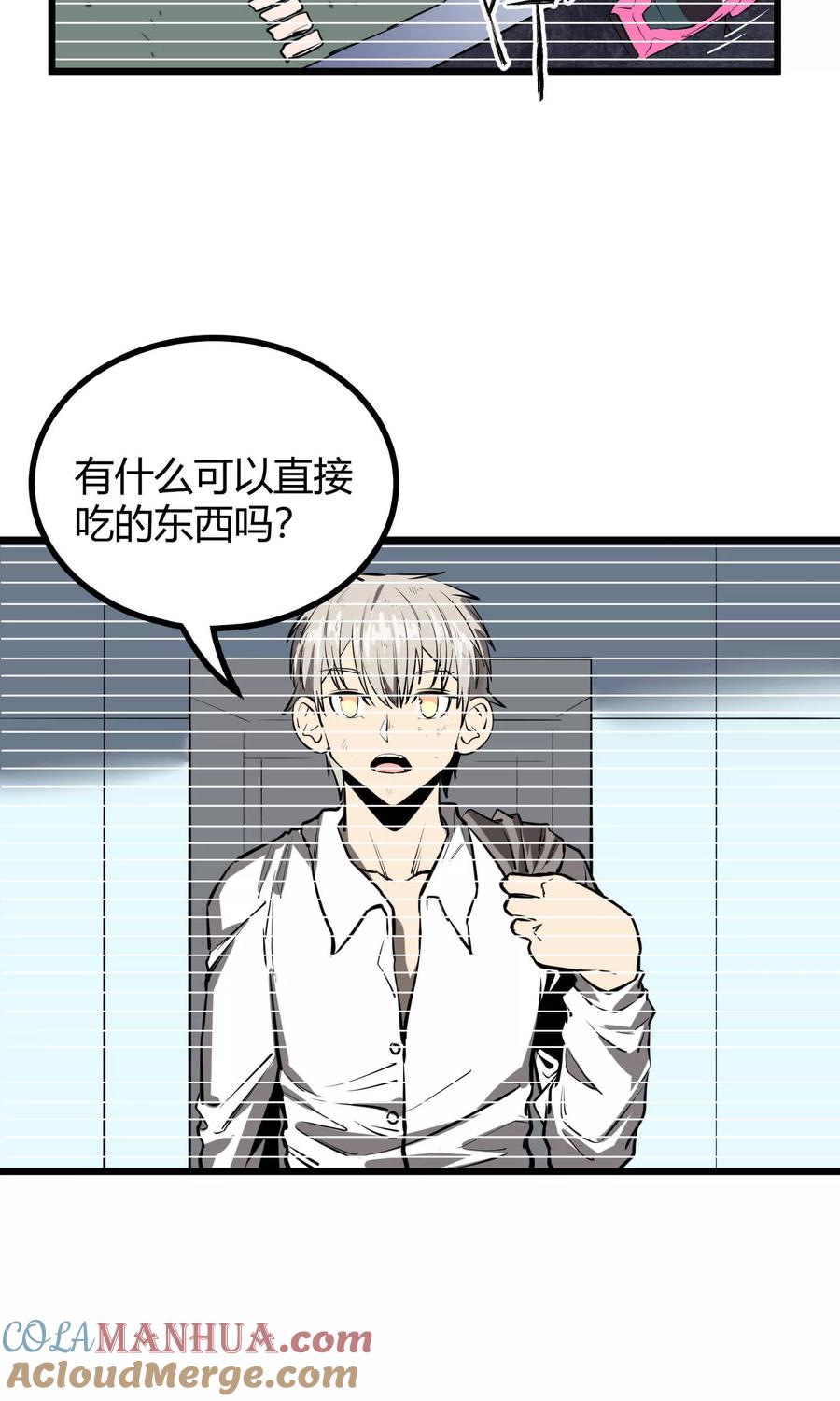 《地球online》第47话 第7页