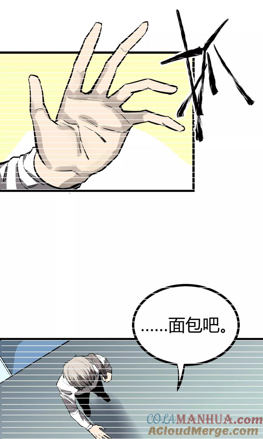 《地球online》第47话 第9页
