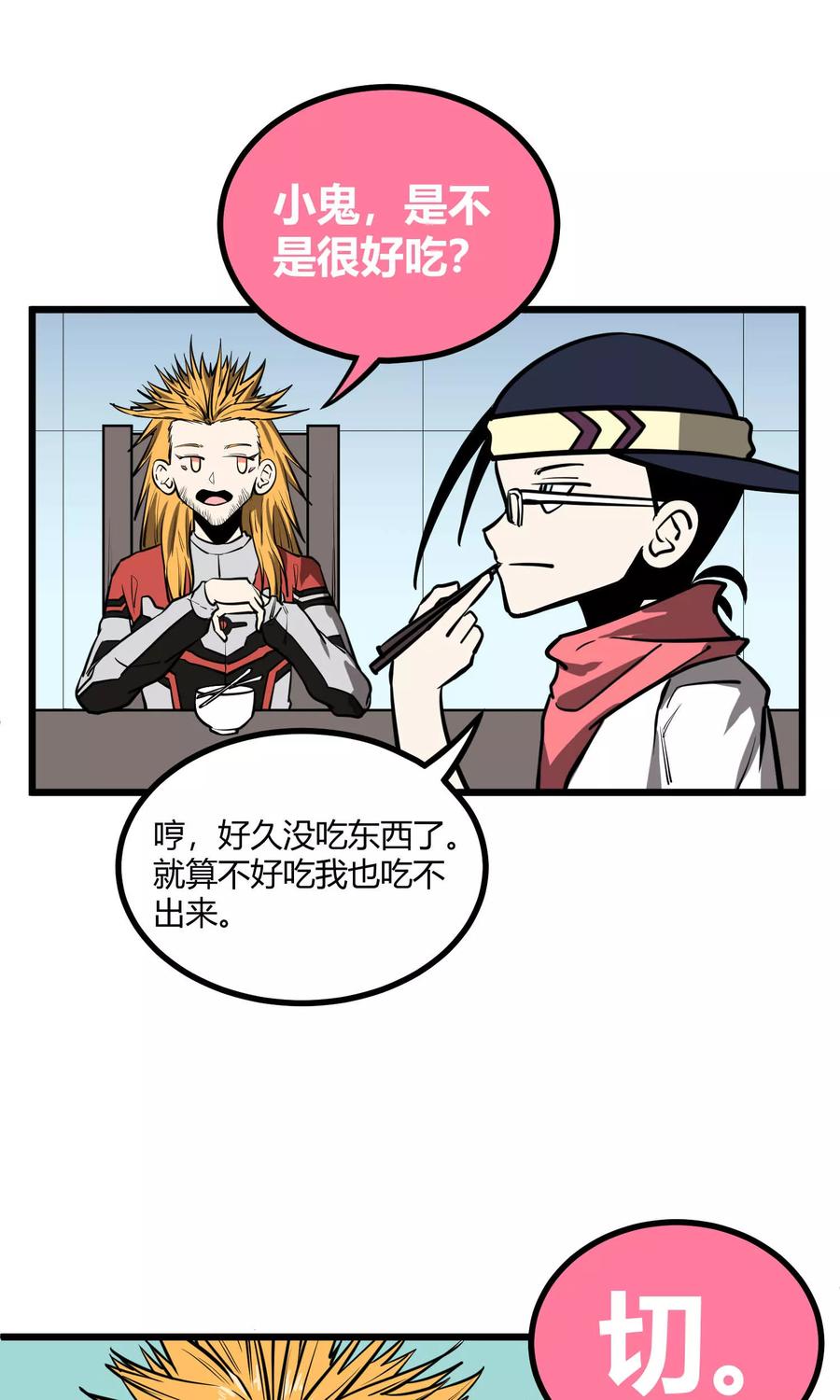 《地球online》第47话 第16页