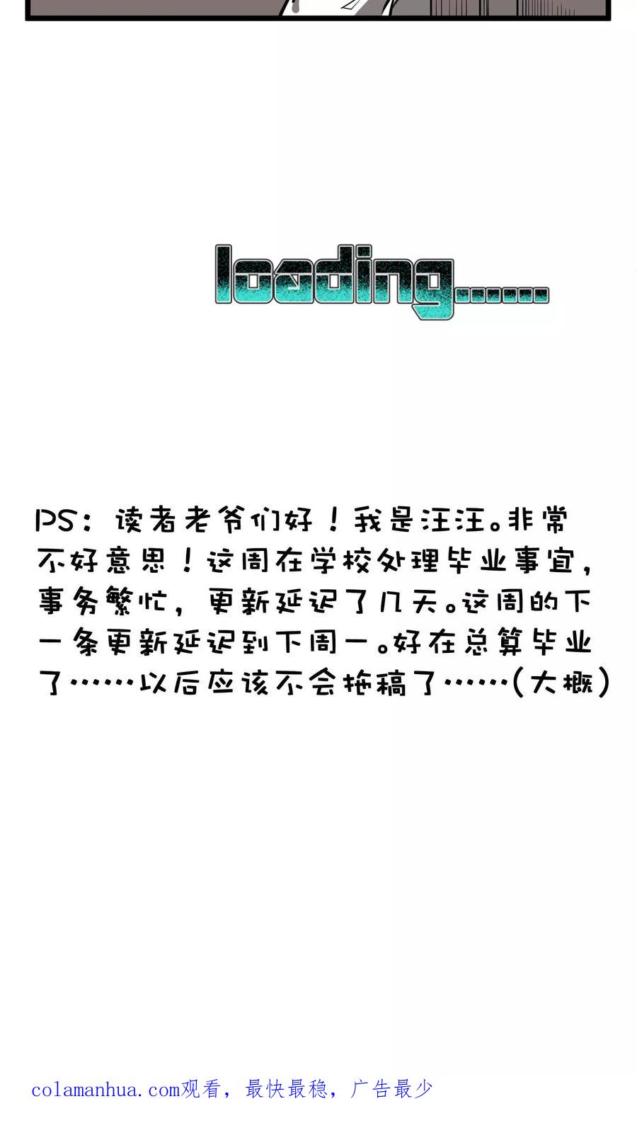 《地球online》第47话 第20页