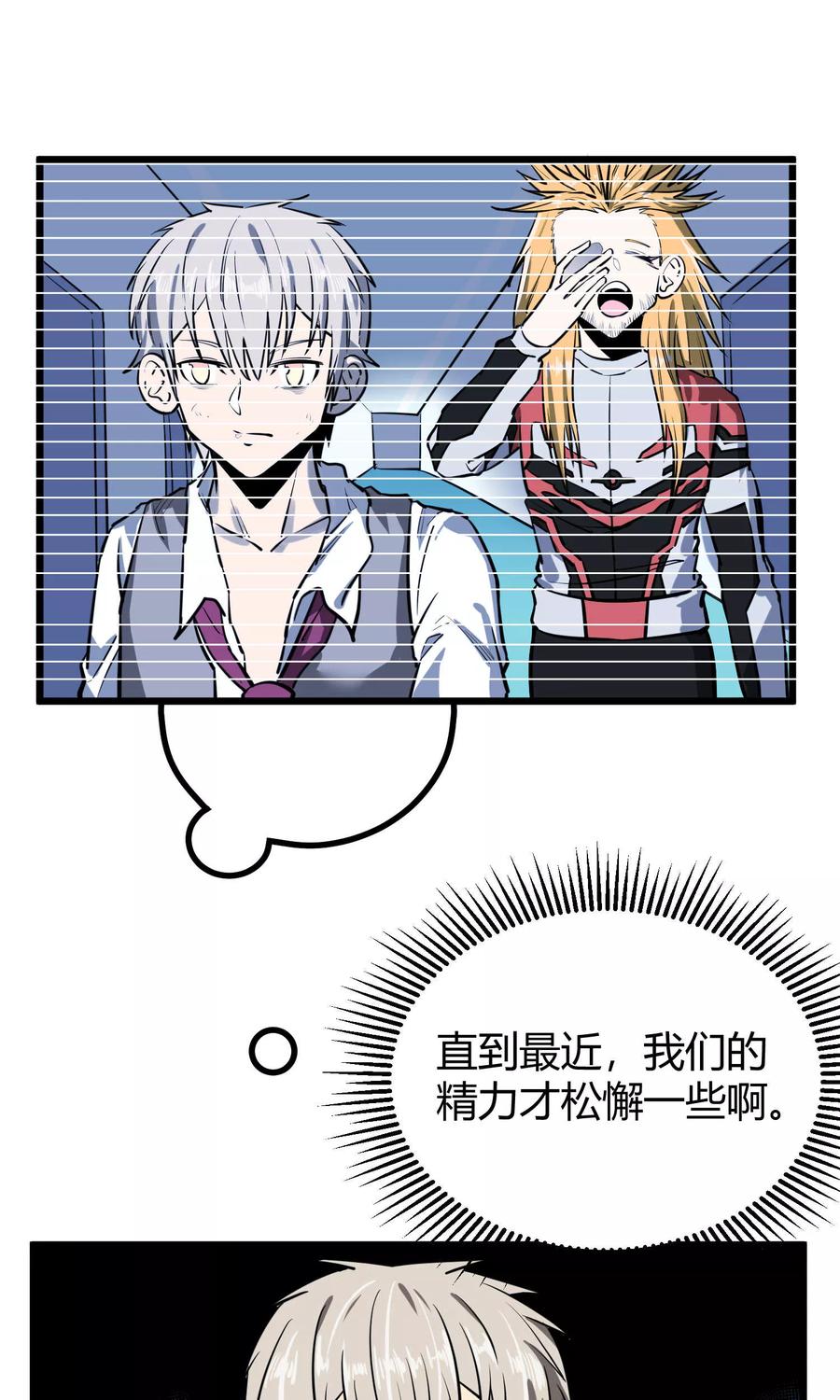 《地球online》第47话 第14页