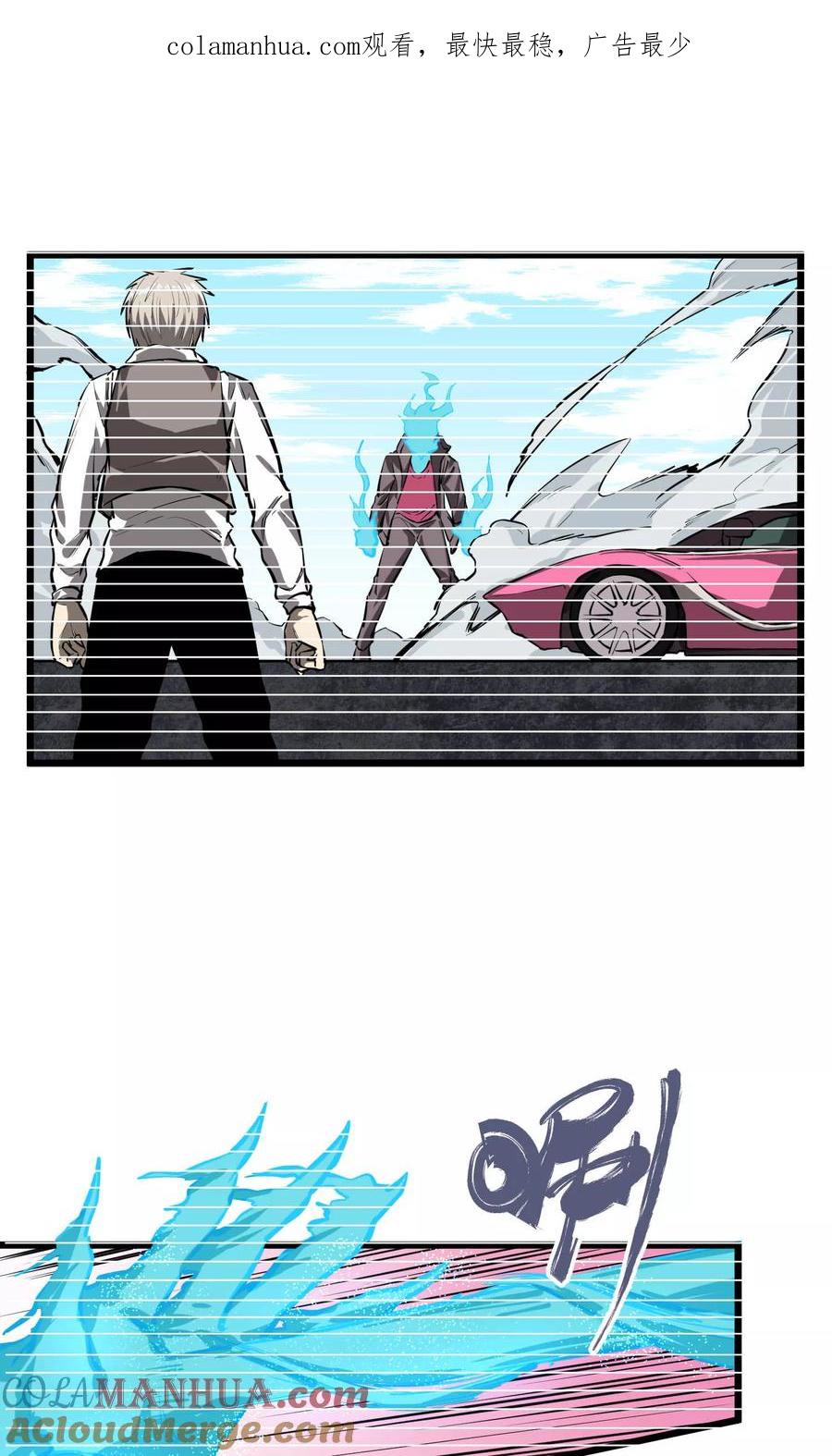《地球online》第47话 第1页