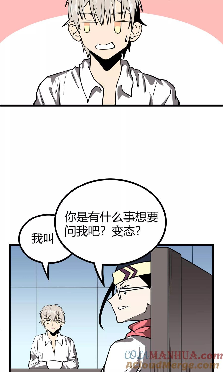 《地球online》第47话 第19页