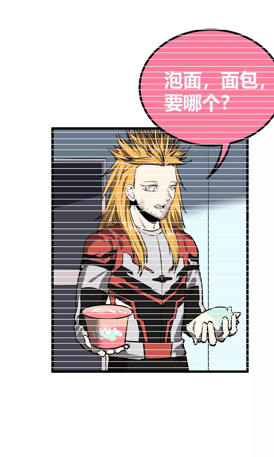 《地球online》第47话 第8页