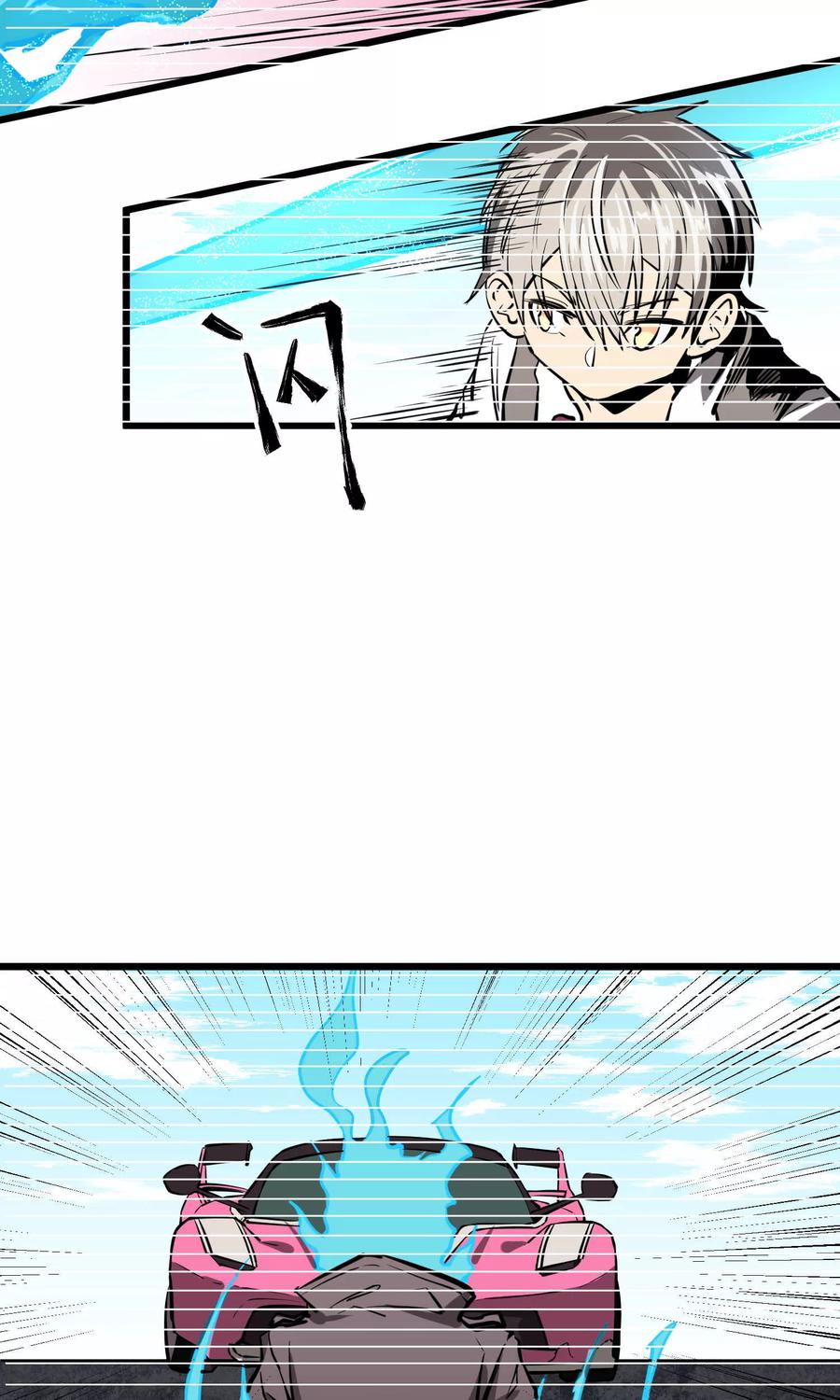 《地球online》第47话 第2页