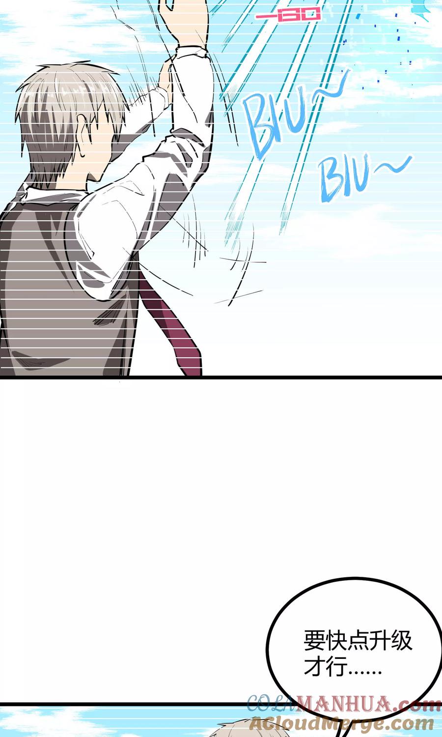 《地球online》第47话 第5页