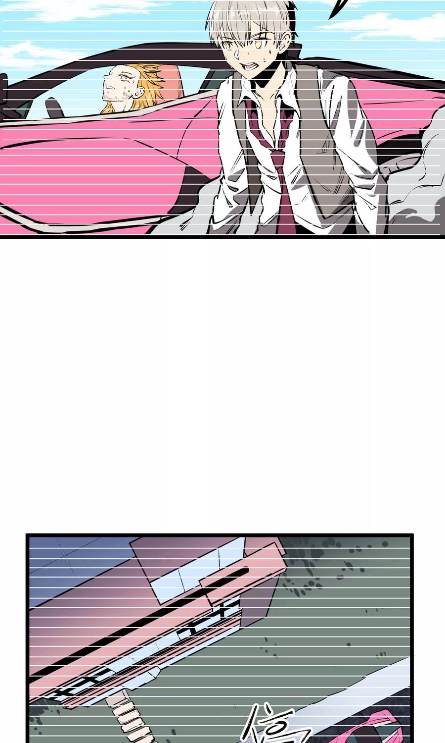 《地球online》第47话 第6页