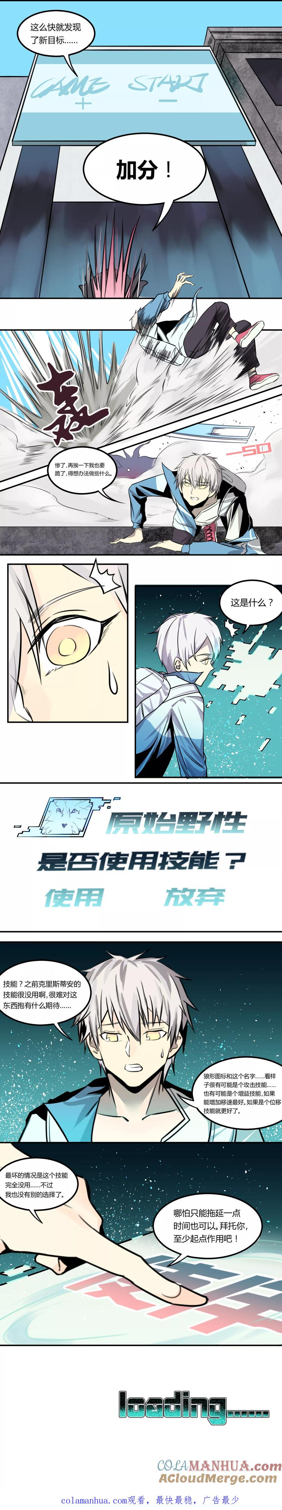 《地球online》第4话 第7页