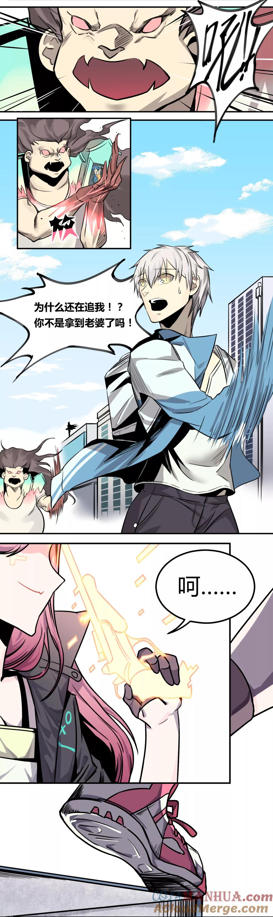 《地球online》第4话 第6页