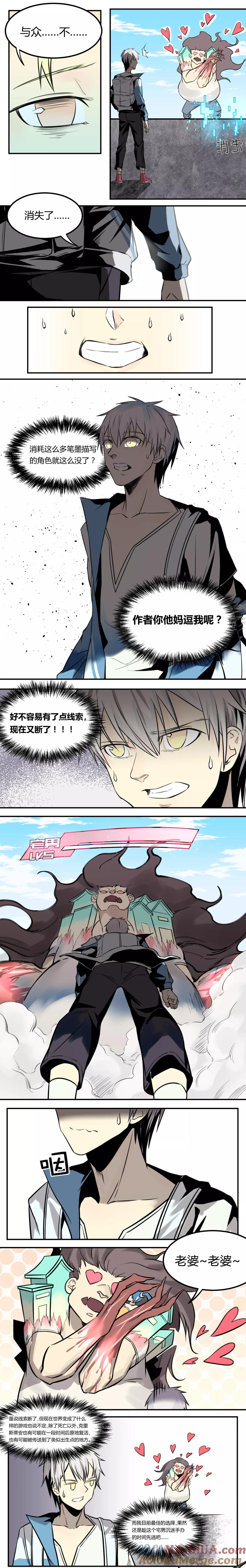 《地球online》第4话 第5页