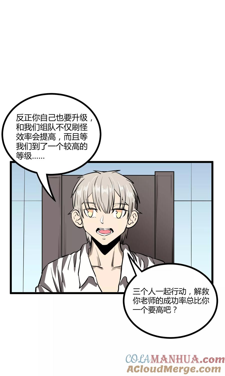 《地球online》第48话 第19页