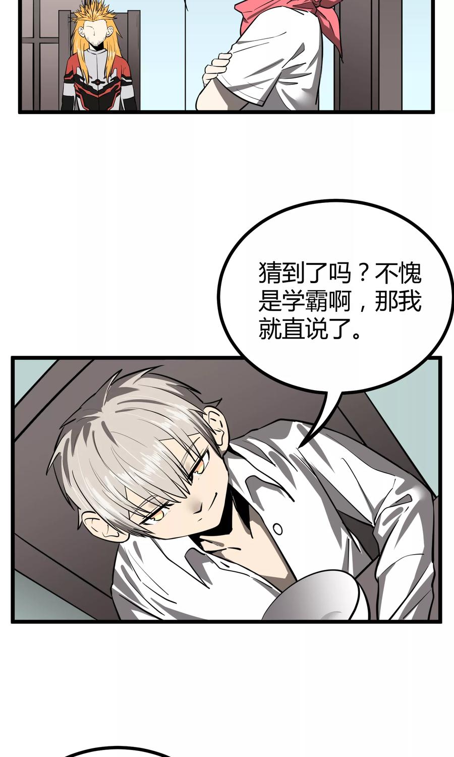 《地球online》第48话 第8页