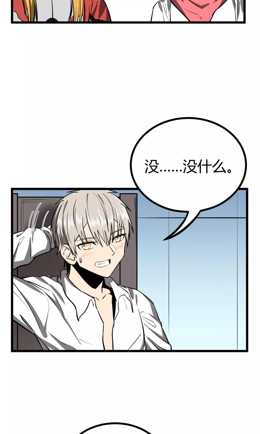 《地球online》第48话 第6页