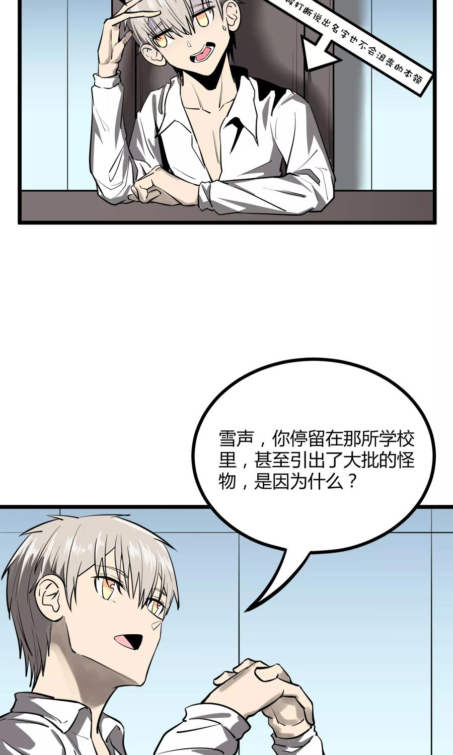 《地球online》第48话 第2页