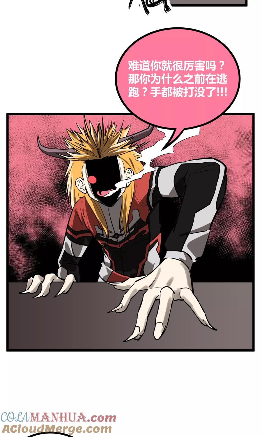 《地球online》第48话 第13页
