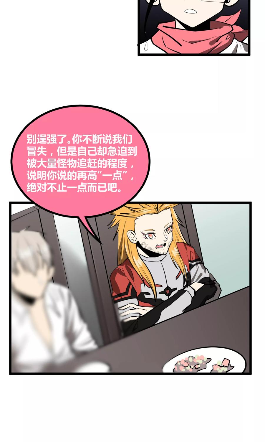 《地球online》第48话 第16页