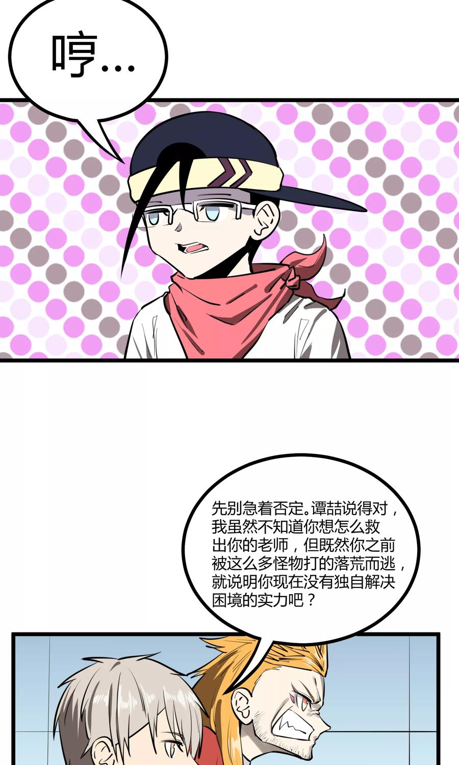 《地球online》第48话 第14页