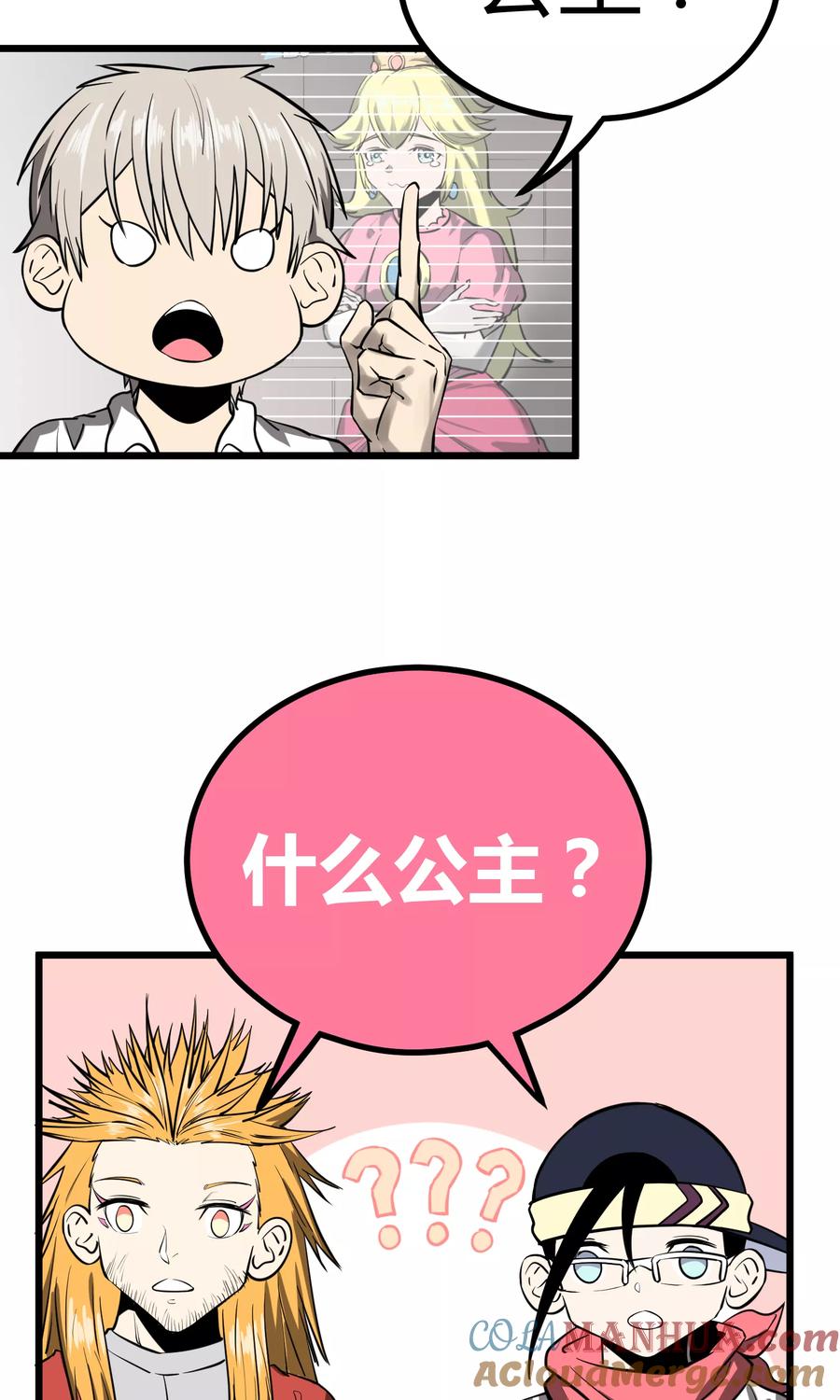 《地球online》第48话 第5页