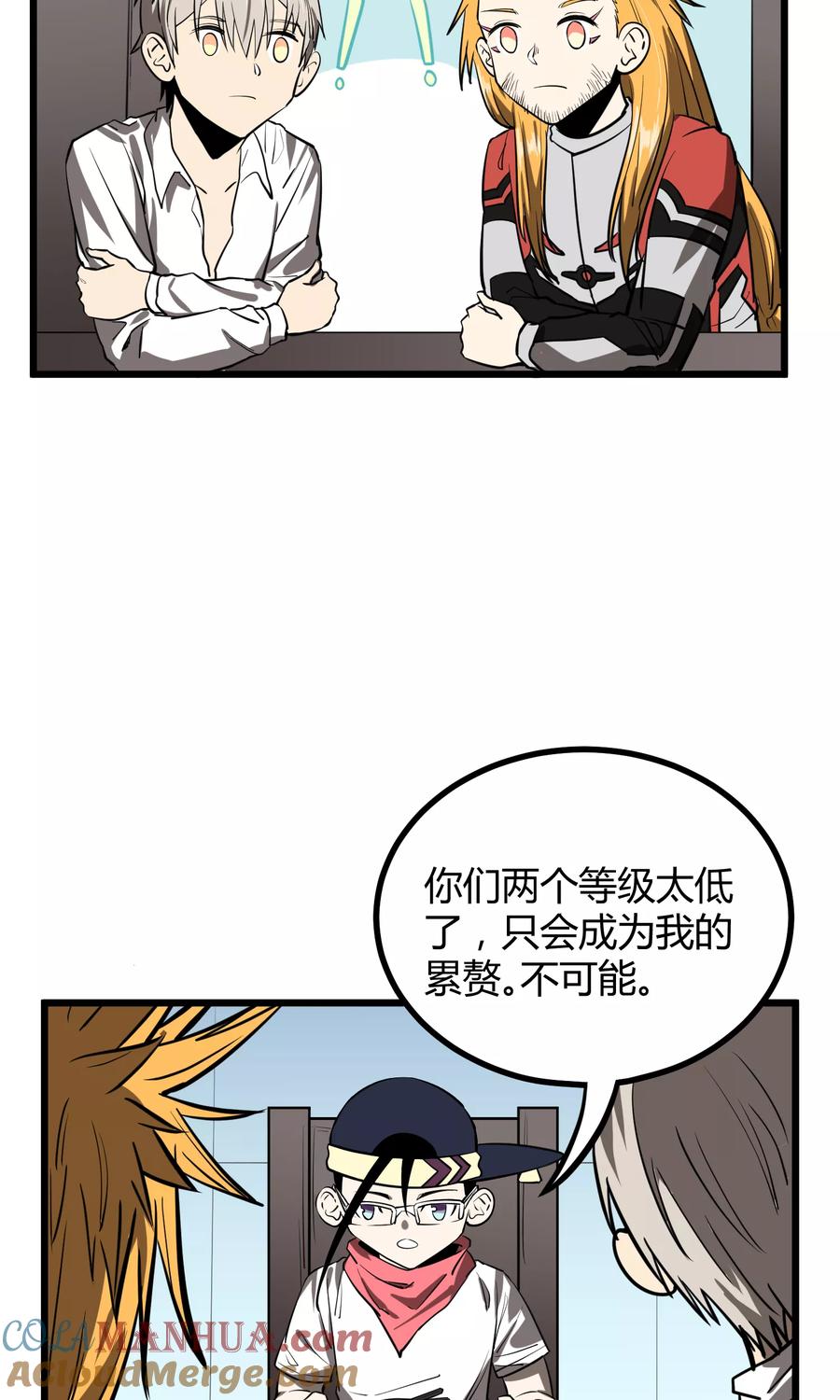 《地球online》第48话 第11页